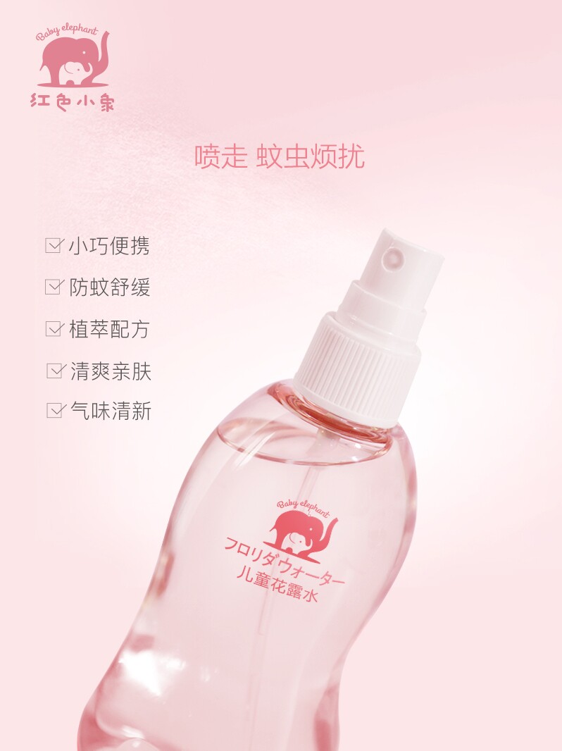  红色小象品选防蚊水