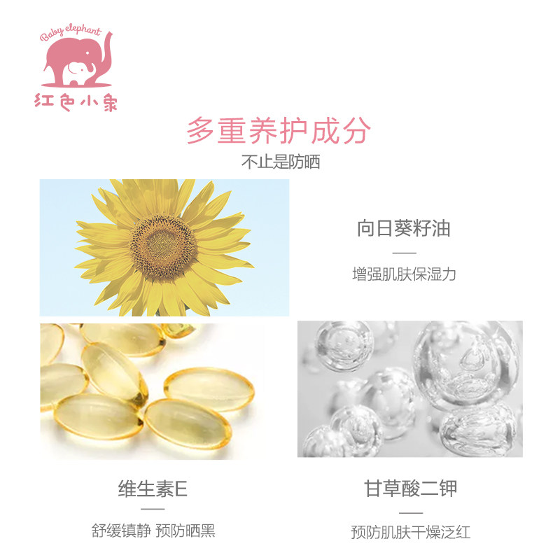  红色小象品选宝宝防晒乳/露