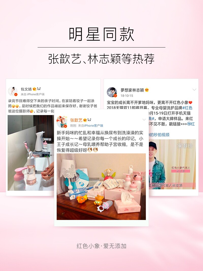  红色小象品选防蚊水