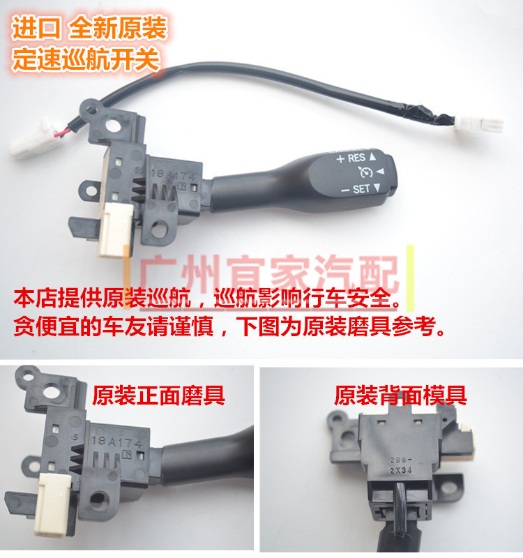 RAV4卡罗拉Wish汉兰达凯美瑞锐志皇冠霸道酷路泽定速巡航开关手柄 - 图3