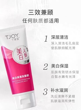 丁家宜美白保湿洗面奶氨基酸深层清洁控油保湿淡斑收缩毛孔洗面奶