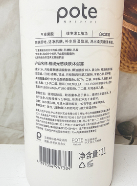 柏缇光感焕肤沐浴露水润肌肤补水保湿润肤嫩肤持久留香沐浴乳男女