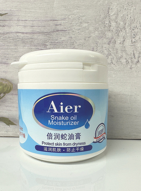 艾儿倍润蛇油膏蛇油精华滋润肌肤清爽不黏腻防干燥秋冬季面霜男女