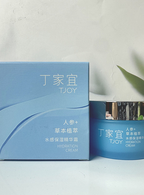 丁家宜水感保湿精华霜玻尿酸精华深层补水保湿润泽滋养保湿霜男女