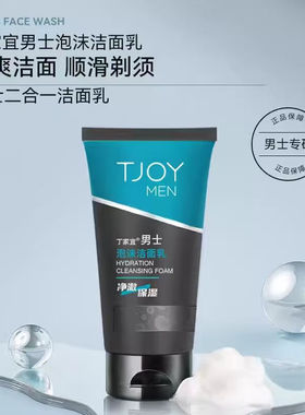 丁家宜男士泡沫洁面乳深层清洁绵密泡沫补水保湿滋润洗面奶男士
