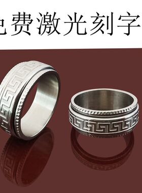 钛钢旋转戒指男士情侣款自律指环