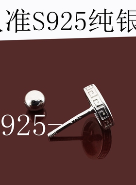 S925纯银耳钉黑色系拧螺丝耳骨钉