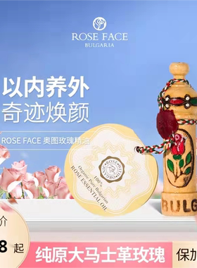 roseface玫瑰精油