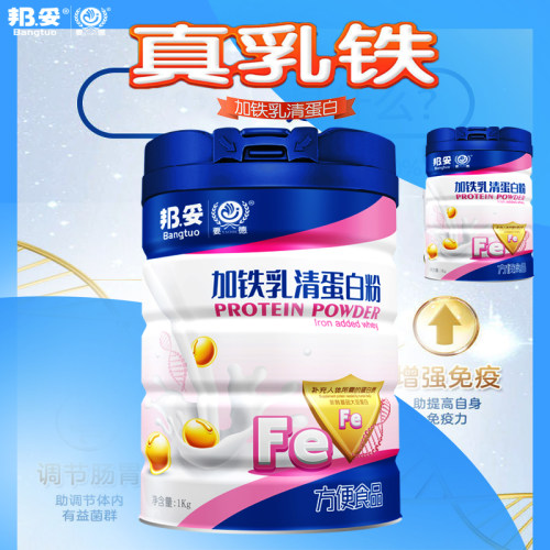 邦妥加铁乳清蛋白粉增强免益力口感香醇营养粉拍一送一第二罐任选-图0