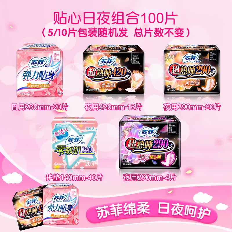 苏菲卫生巾女日夜用230组合装整箱 春夏秋冬居家日用卫生巾