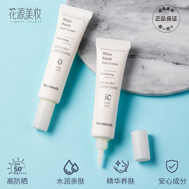 梦妆净白修护水感精华防晒霜SPF50+面部防晒乳紫外线隔离美白正品-图0