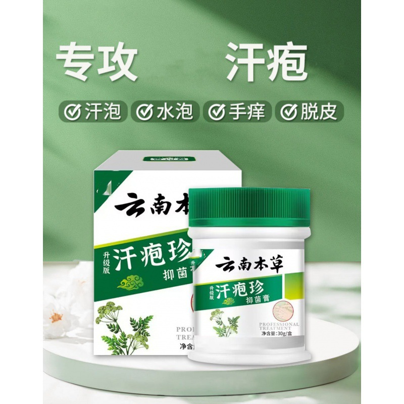 顽云南白草汗珍康抑菌乳膏温和舒适抑菌舒缓止痒膏皮肤外用大夫 - 图0