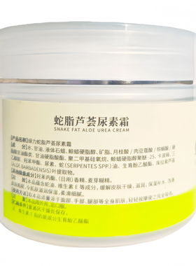 绿力蛇脂芦荟尿素霜保湿滋润皮肤干燥粗糙补水50g/瓶