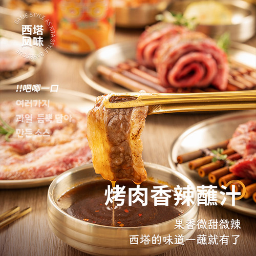 韩式烤肉蘸料香辣烤肉蘸酱烧烤酱海鲜汁酸甜洋葱汁生菜包肉酱组合 - 图2