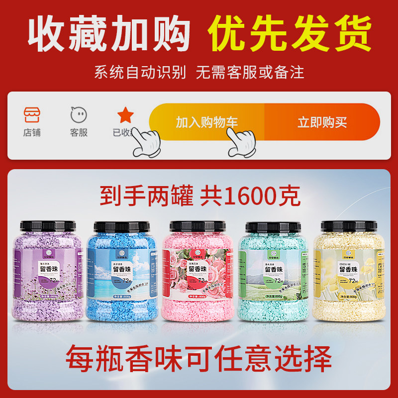 1600g留香珠洗衣持久清香味香精 恩芝梓彤留香珠