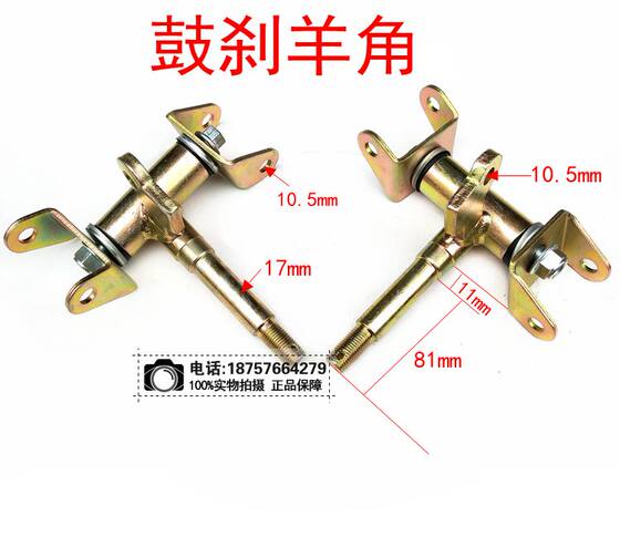 ATV front drum brake rocker arm suspension horn flange set