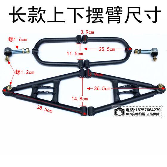 Big Bull ATV front suspension upper and lower rocker arm assembly
