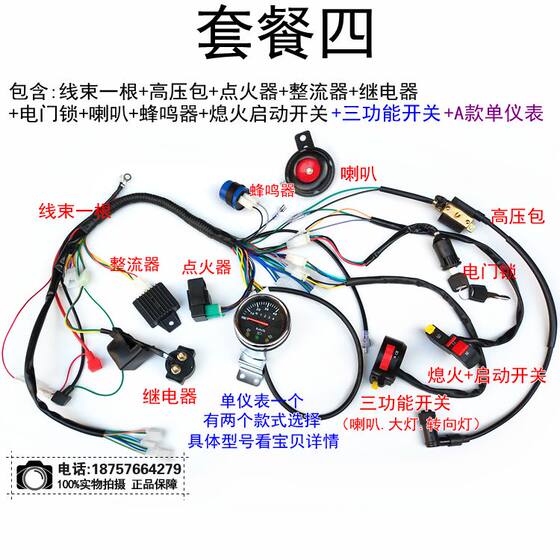 Motorcycle full circuit ignition starting assembly