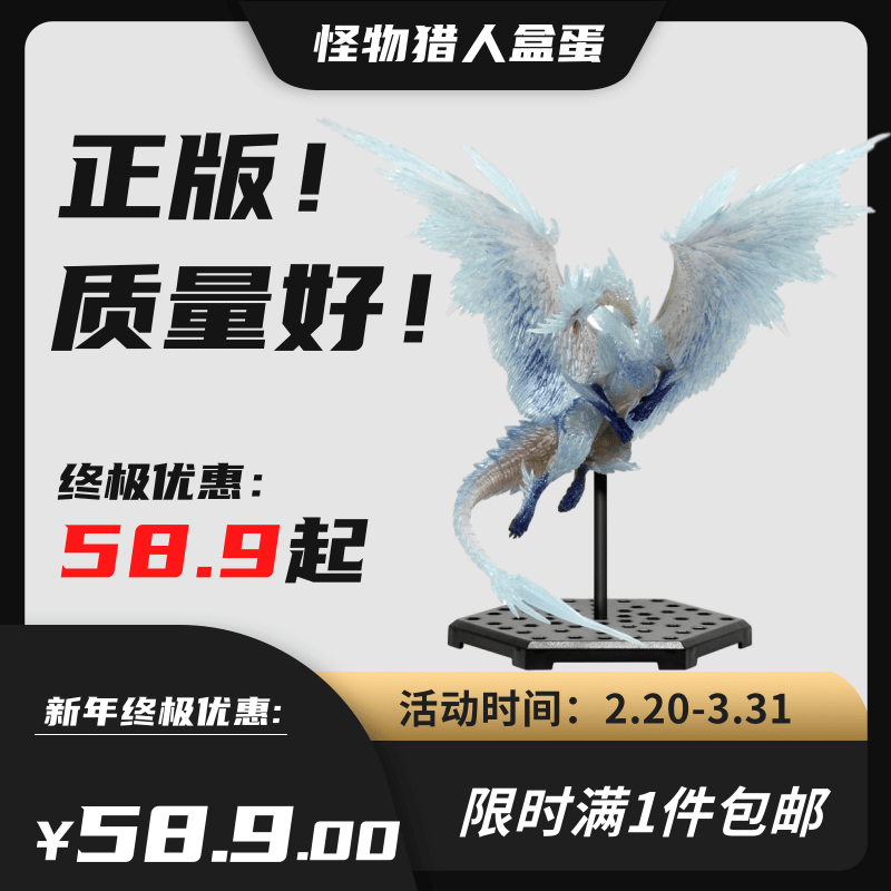 Capcom怪物猎人世界冰原mhw盒蛋雷狼龙雄火龙冰呪龙历战灭尽龙 鸟居屋正版手办店 淘优券