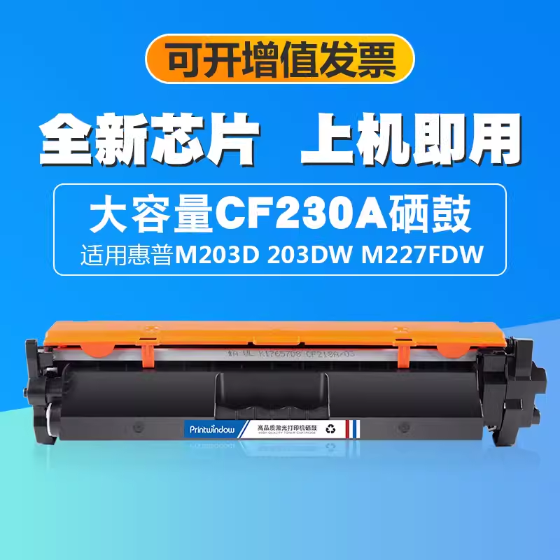 30A适用HP CF230A硒鼓惠普M203d 203dw粉盒M227fdw 227sd - 图1