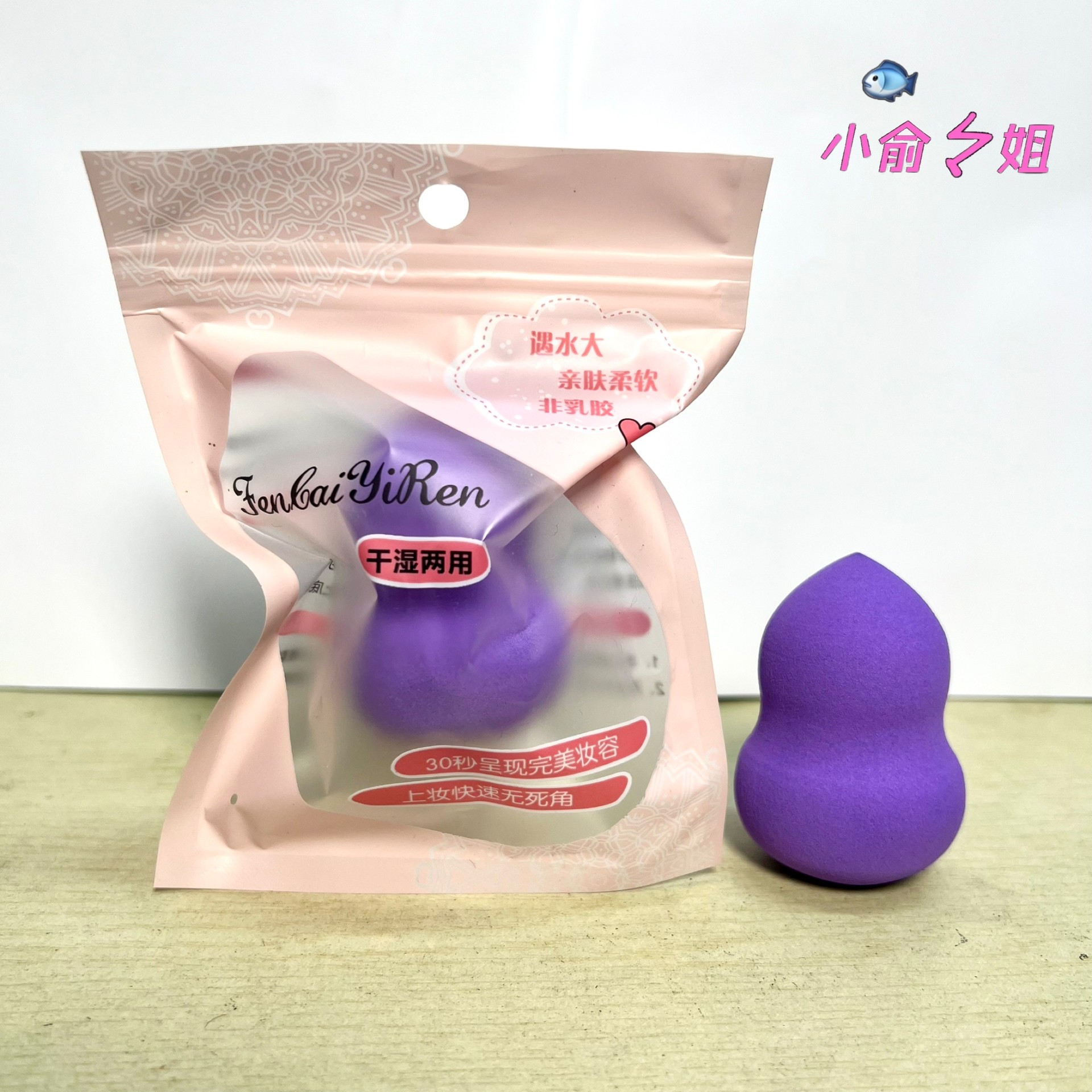 特价 干湿两用 超软美妆蛋 海绵彩妆葫芦水滴不吃粉化妆球粉扑,淘宝优惠券,粉丝福利购,淘宝优惠卷