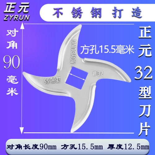 原装正元绞肉机刀片12型22型32型42型52型不锈钢十字刀龟背刀刀头 - 图2