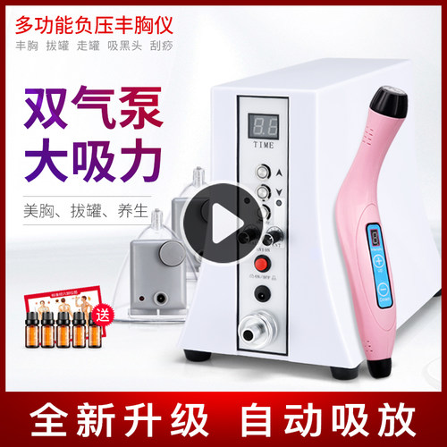 丰胸仪器美胸仪胸部按摩乳腺疏通拔罐家庭款负压养生仪器官方正品 - 图0