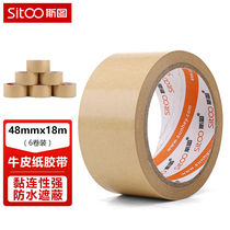 Stuff( sitoo) kraft paper adhesive tape environmentally friendly sealing adhesive tape 6 roll fit 48mm * 18m hands ripping wide adhesive tape fast