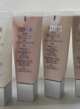 专柜RMK新品柔焦隔离霜提亮隐形