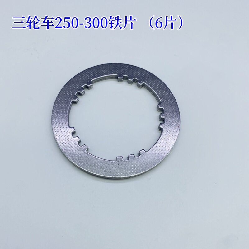 摩托车三轮车离合器片CG125/CG150/CG200/250摩托车离合片 钢片,淘宝优惠券,粉丝福利购,淘宝优惠卷
