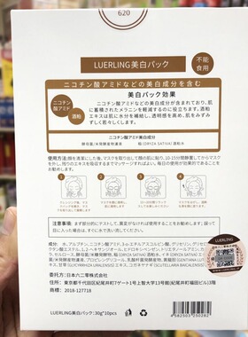 香港进口日本LUERLING酒粕面膜酒糟发酵提亮润透 保湿补水10片