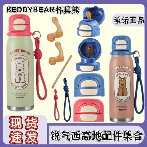 杯具熊水杯配件锐气运动保温杯双饮盖子原装领结西高地吸管盖吸嘴 - 图2