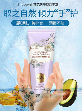 史努比山茶花润手霜秋冬防冻防裂
