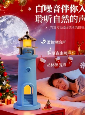 月光灯塔投影圣诞礼物治愈睡眠灯