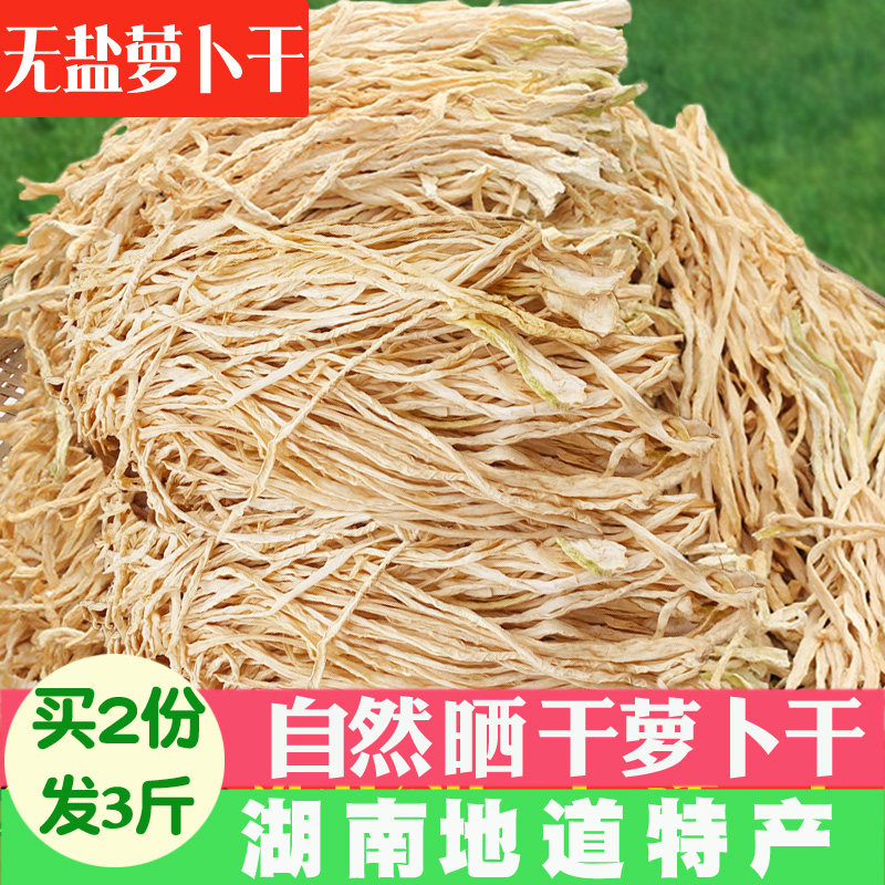 湖南土特产脱水蔬菜 萝卜干 脆萝卜干货农家自制干菜白萝卜萝卜条