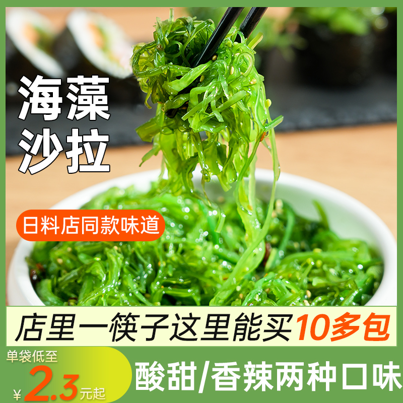 朴小样海藻沙拉 中华海草丝即食寿司海草沙律裙带菜下饭菜小包装