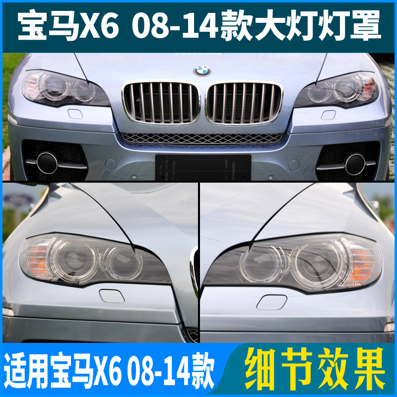 适用于08-14款宝马X6X5大灯罩E71E70前灯壳面壳面罩14-18款F15F16 - 图2