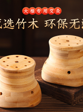 大椎灸木制艾灸罐随身灸家用新型艾灸盒艾灸器具家用大全通用全身