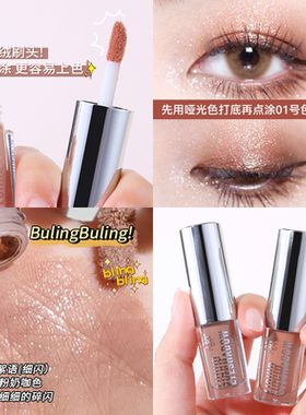 哑光细闪珠光单色液体眼影