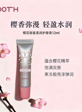 ROOTH乳木果/樱花特润润唇补水保湿滋润呵护