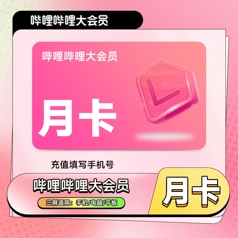 哔站大会员1个月bilibili大会员周卡7天B站哔哩哔哩vip年卡月卡_虎窝淘