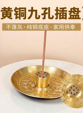 香插盘黄铜九孔线底座室