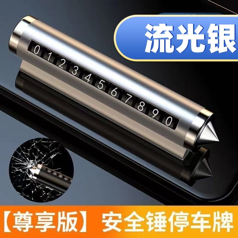 临时停车号码牌破窗器滚轮挪车创意个性安全锤车用金属临时停车牌,淘宝优惠券,粉丝福利购,淘宝优惠卷