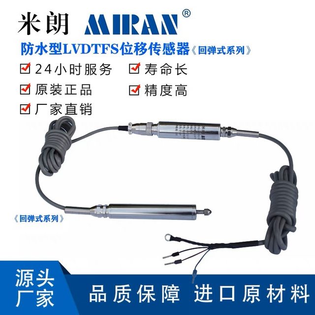 Milang LVDTFS waterproof displacement sensor rebound waterproof LVDT crack meter crack monitoring displacement meter