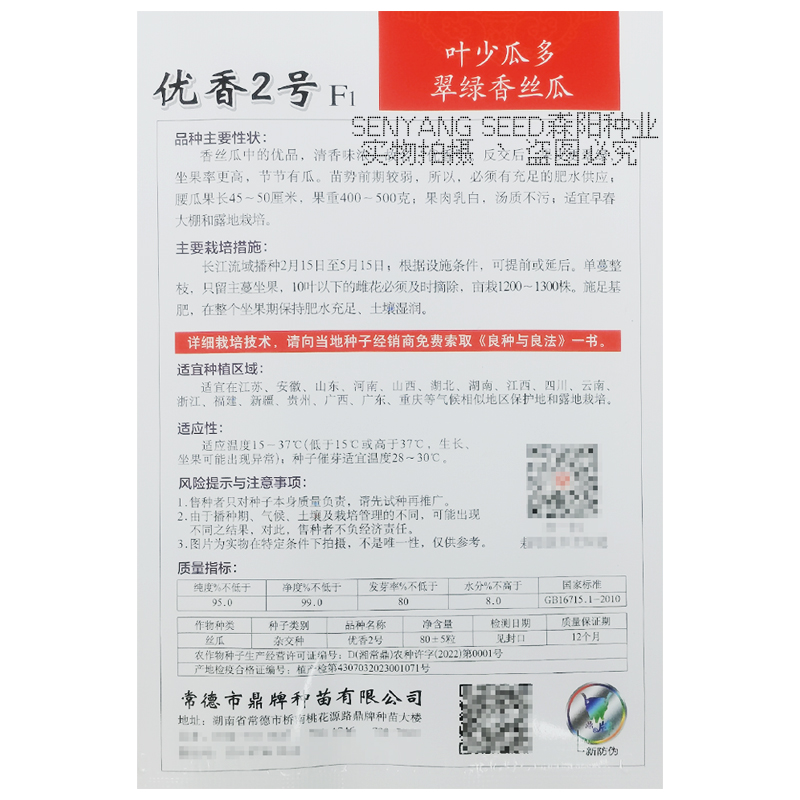 鼎牌优香2号丝瓜种子翠绿香丝瓜春季露地大棚反交丝瓜水瓜嫩棒1号 - 图0