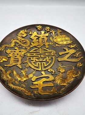 镇宅之宝浮雕四大神兽铜碟古玩
