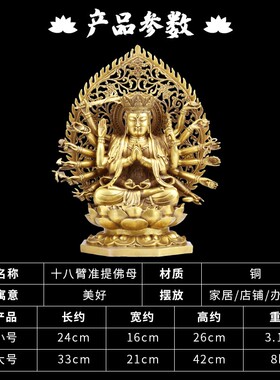 客厅千手观音纯铜十八臂准提母