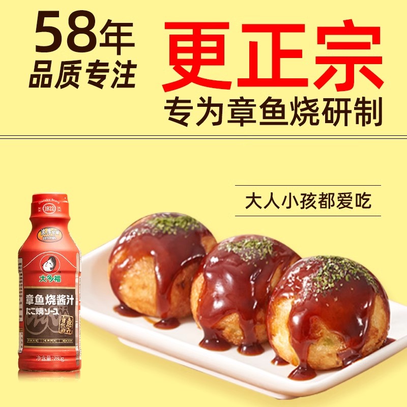 大多福章鱼烧酱汁280g日式章鱼小丸子酱炸鸡烤肉蘸料拌饭酱照烧酱