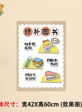 绘本馆阅读区图书修补小故事创编