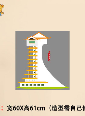 楼道广元市旅游建筑城市地标墙贴
